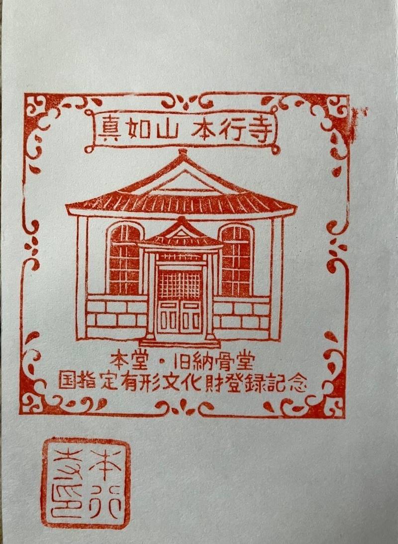本行寺,北海道釧路市弥生町2丁目11-22