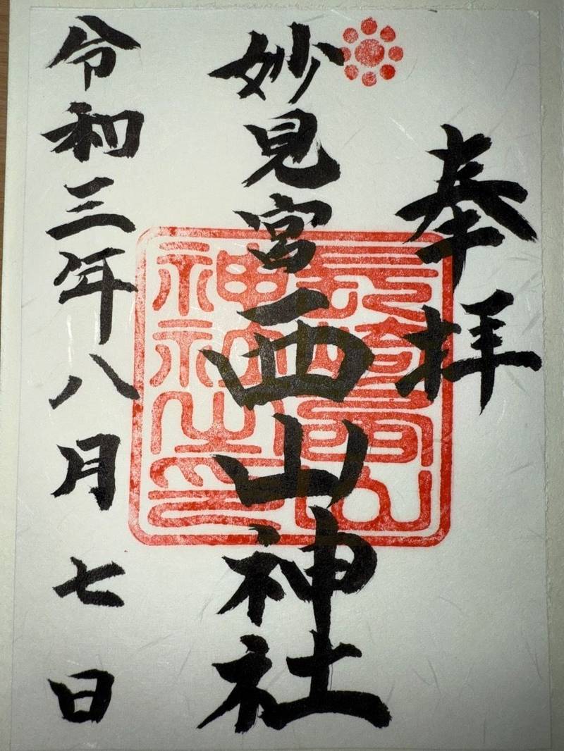 西山神社,長崎県長崎市西山本町8－18