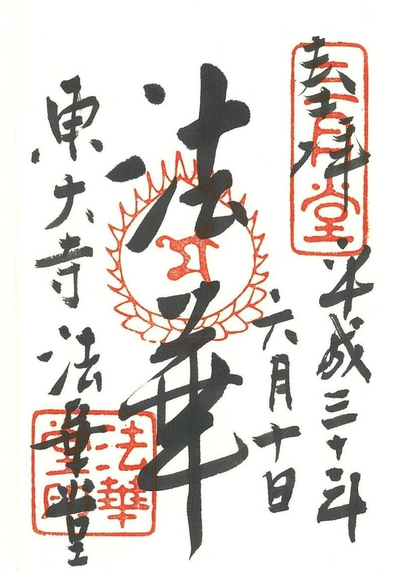 東大寺法華堂   (三月堂),奈良県奈良市雑司町４０６−１
