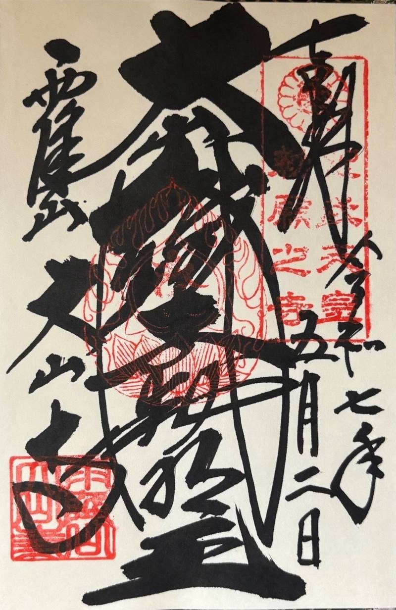 大山寺,神奈川県伊勢原市大山724