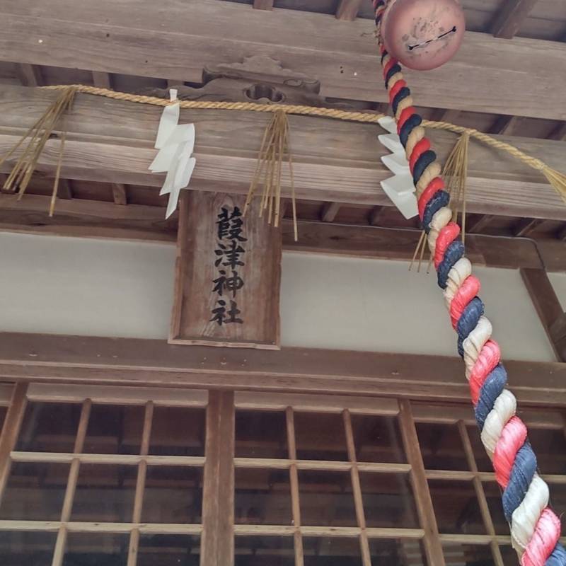 葭津神社,鳥取県米子市葭津