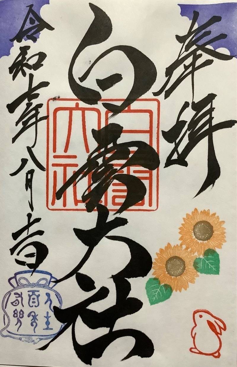 白雲大社,岡山県笠岡市笠岡958-4