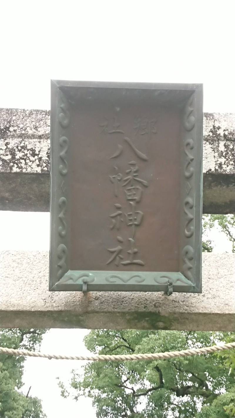 八幡神社  (美馬町八幡),徳島県美馬市美馬町八幡15