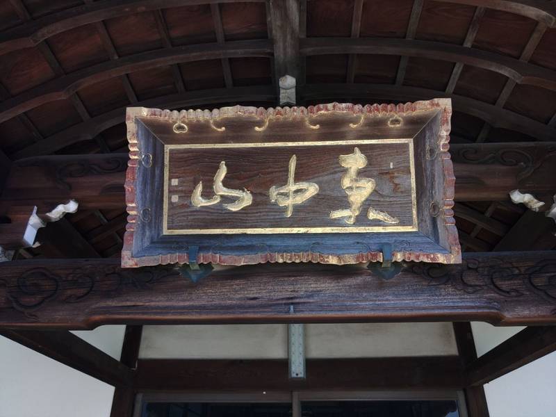 感示院,愛知県安城市今本町４丁目１−１８
