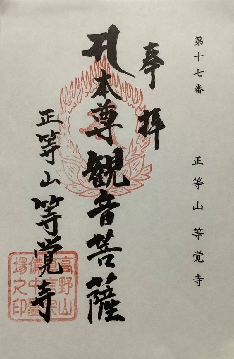 等覚寺,岡山県総社市小寺118