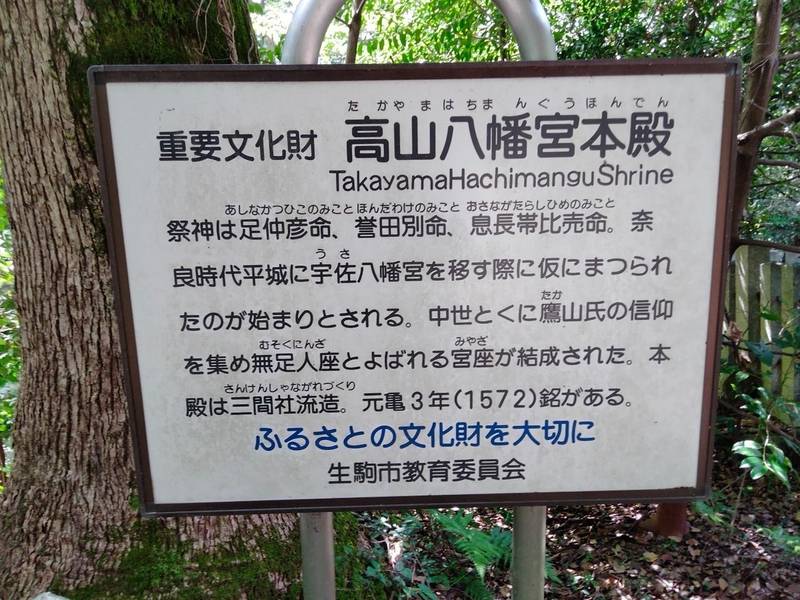 高山八幡宮,奈良県生駒市高山町12679-1