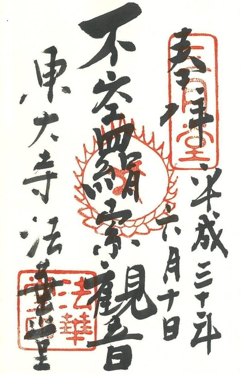 東大寺法華堂   (三月堂),奈良県奈良市雑司町４０６−１