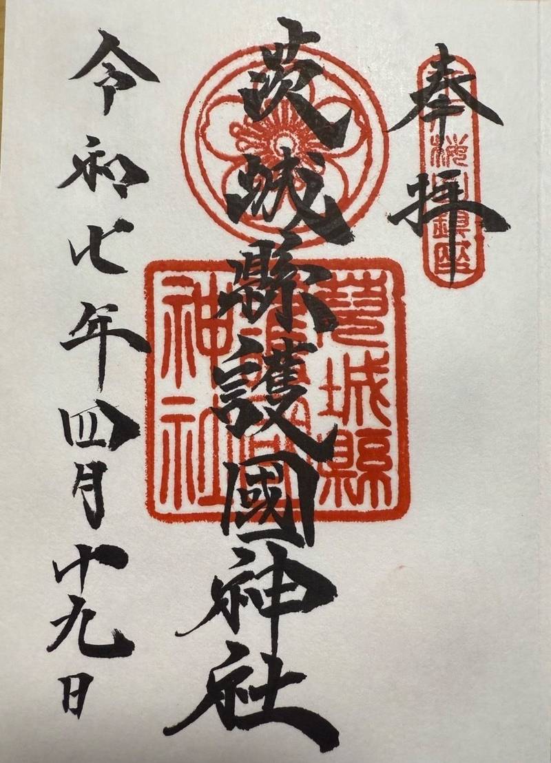茨城縣護國神社,茨城県水戸市見川1丁目2-1