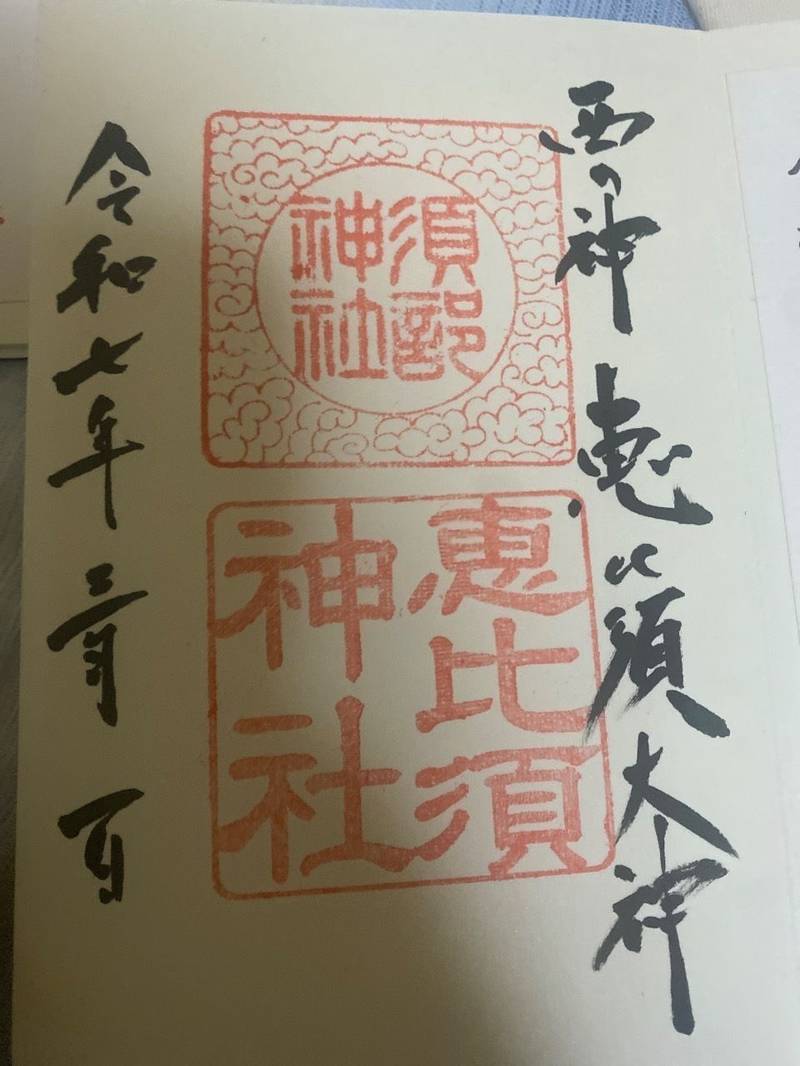 須部神社   (恵比須神社),福井県三方上中郡若狭町末野36-11