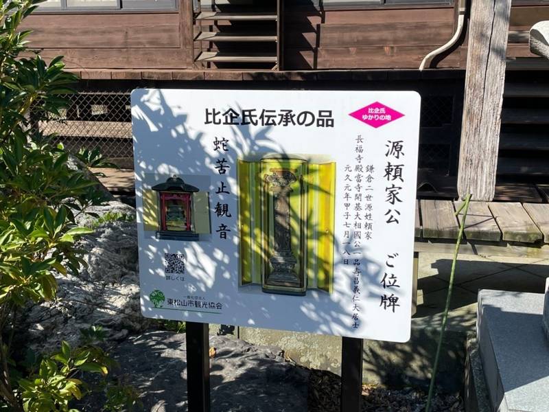 宗悟寺,埼玉県東松山市大谷438