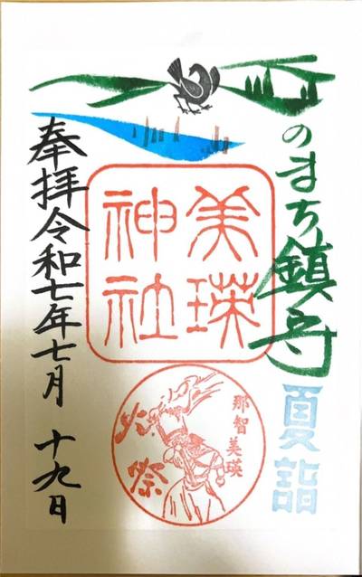 美瑛神社,御朱印,hmtk