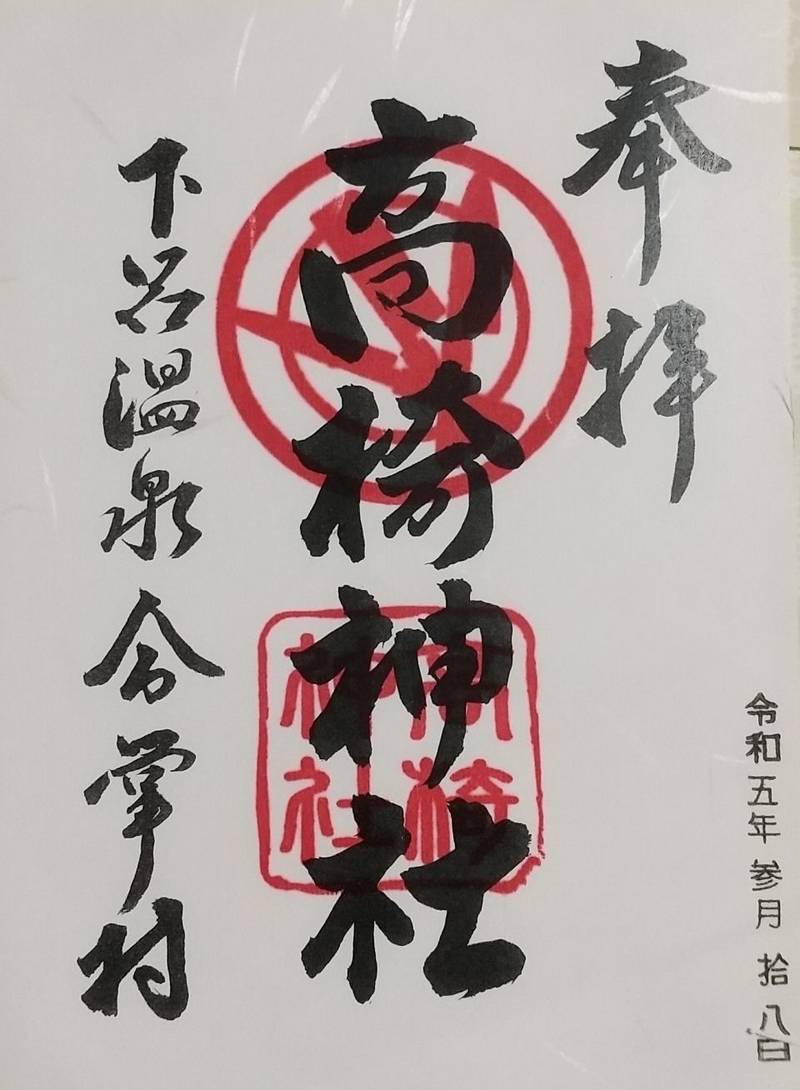 高椅神社,岐阜県下呂市森2331