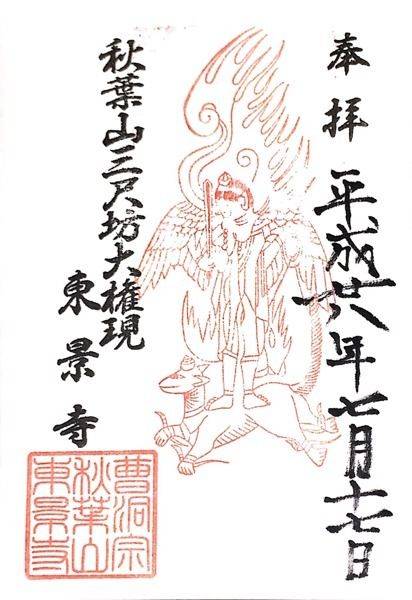 東景寺,京都府京都市東山区祇園町南側５００