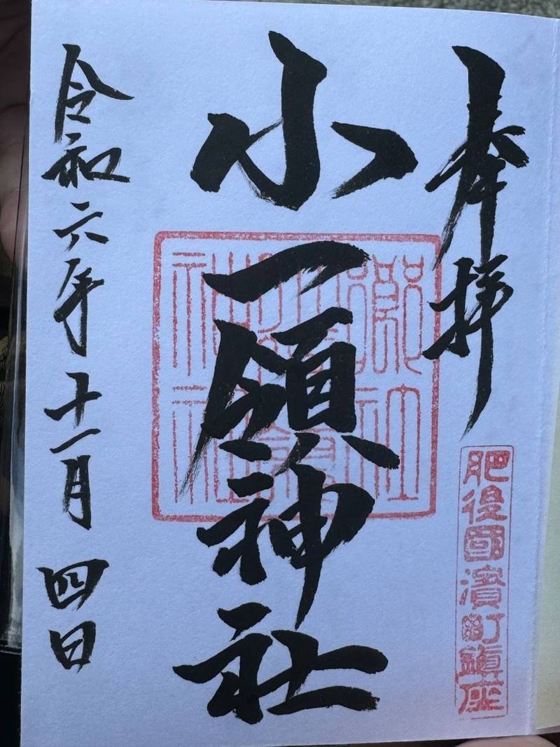 小一領神社,熊本県上益城郡山都町浜町251