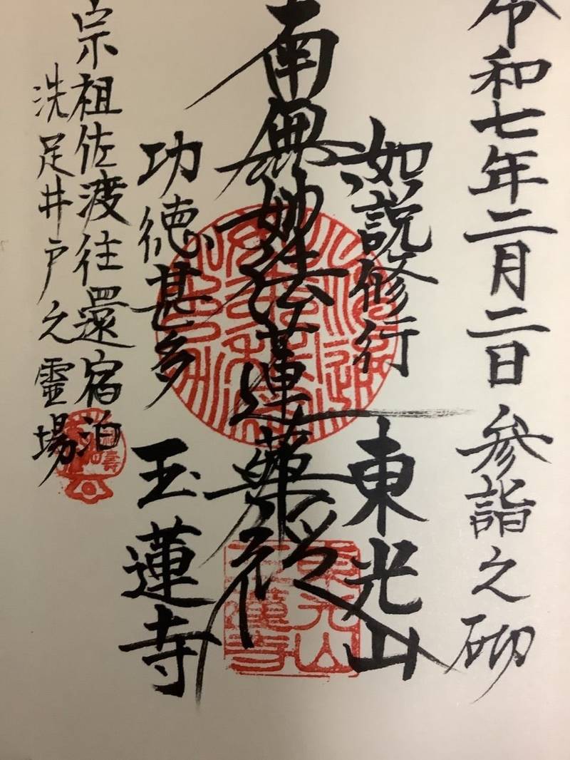 東光山 玉蓮寺,埼玉県本庄市児玉町児玉203