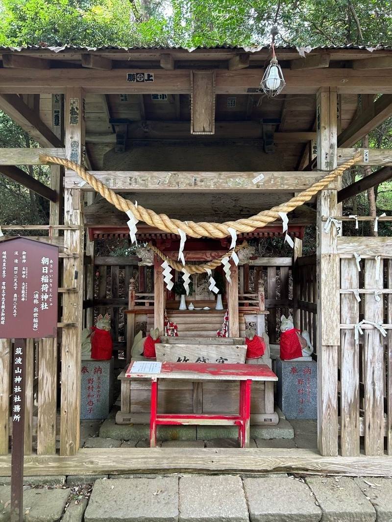 朝日稲荷神社   (筑波山七稲荷),茨城県つくば市筑波