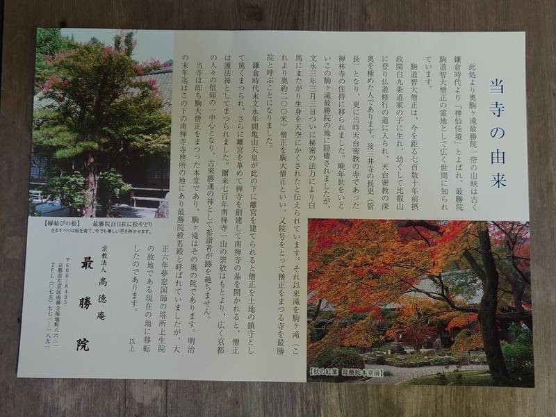 最勝院高徳庵,京都府京都市左京区南禅寺福地町86-2