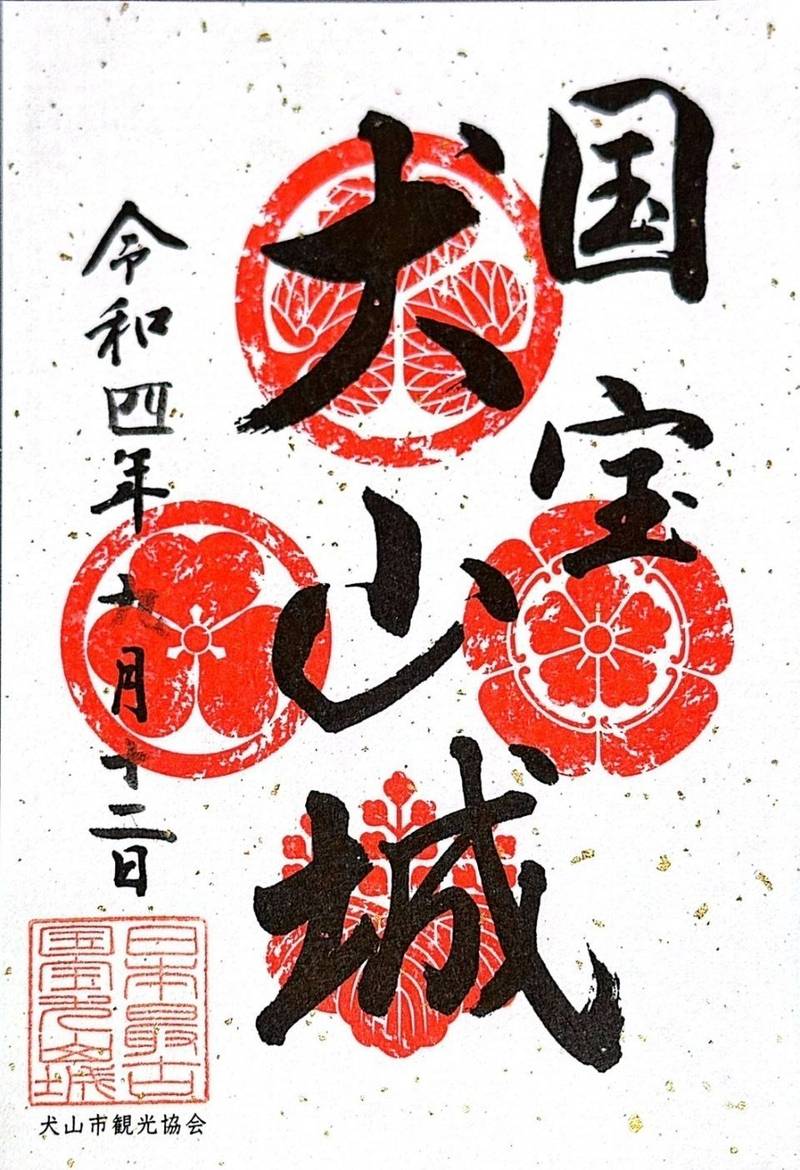 犬山城,愛知県犬山市大字犬山字北古券65-2
