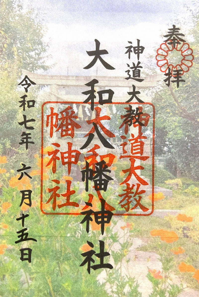 大和八幡神社,千葉県八千代市勝田１２５５−２