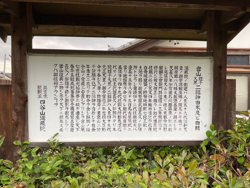 満蔵院,愛知県犬山市犬山字東古券306