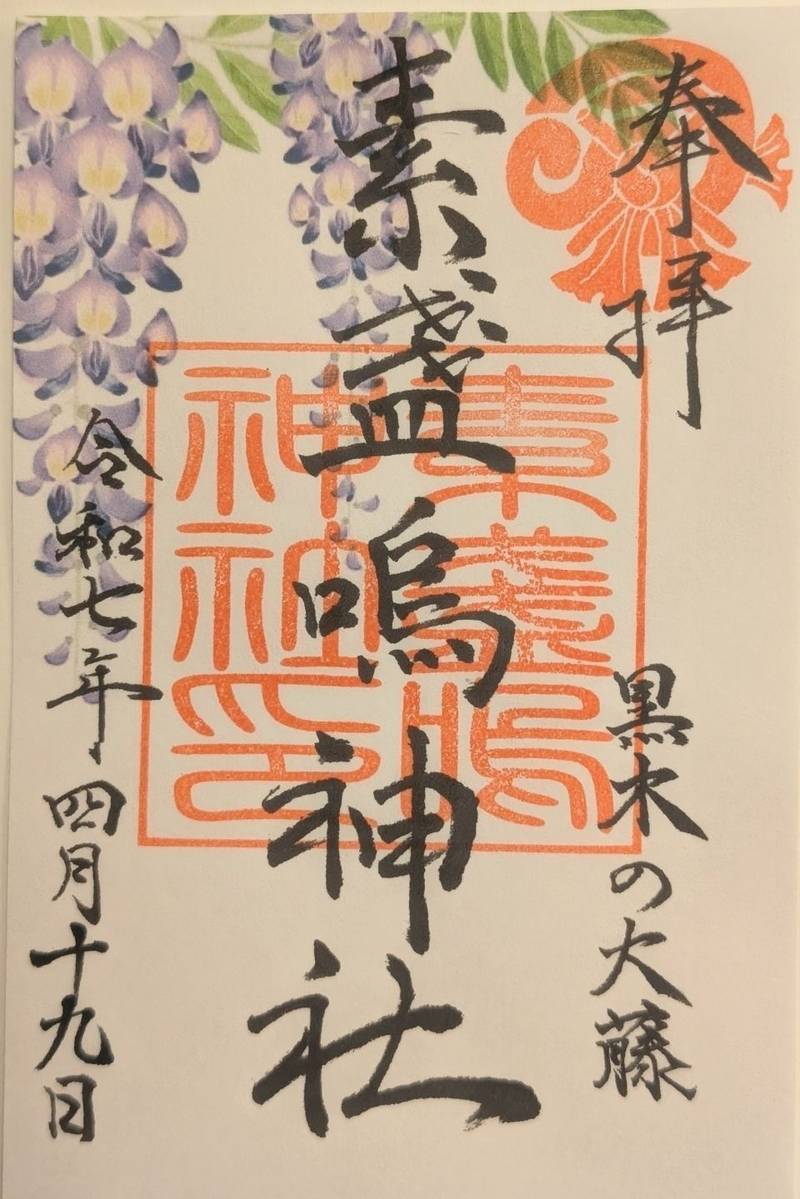 素盞嗚神社,福岡県八女市黒木町黒木5-2