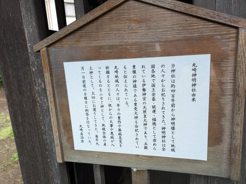 丸崎神明神社,神奈川県相模原市中央区上溝1732-1