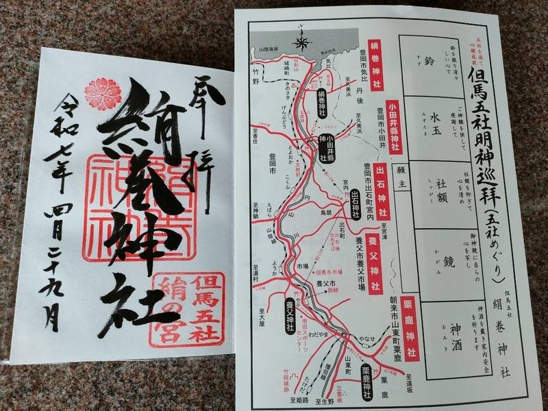絹巻神社,兵庫県豊岡市気比字絹巻2585-1