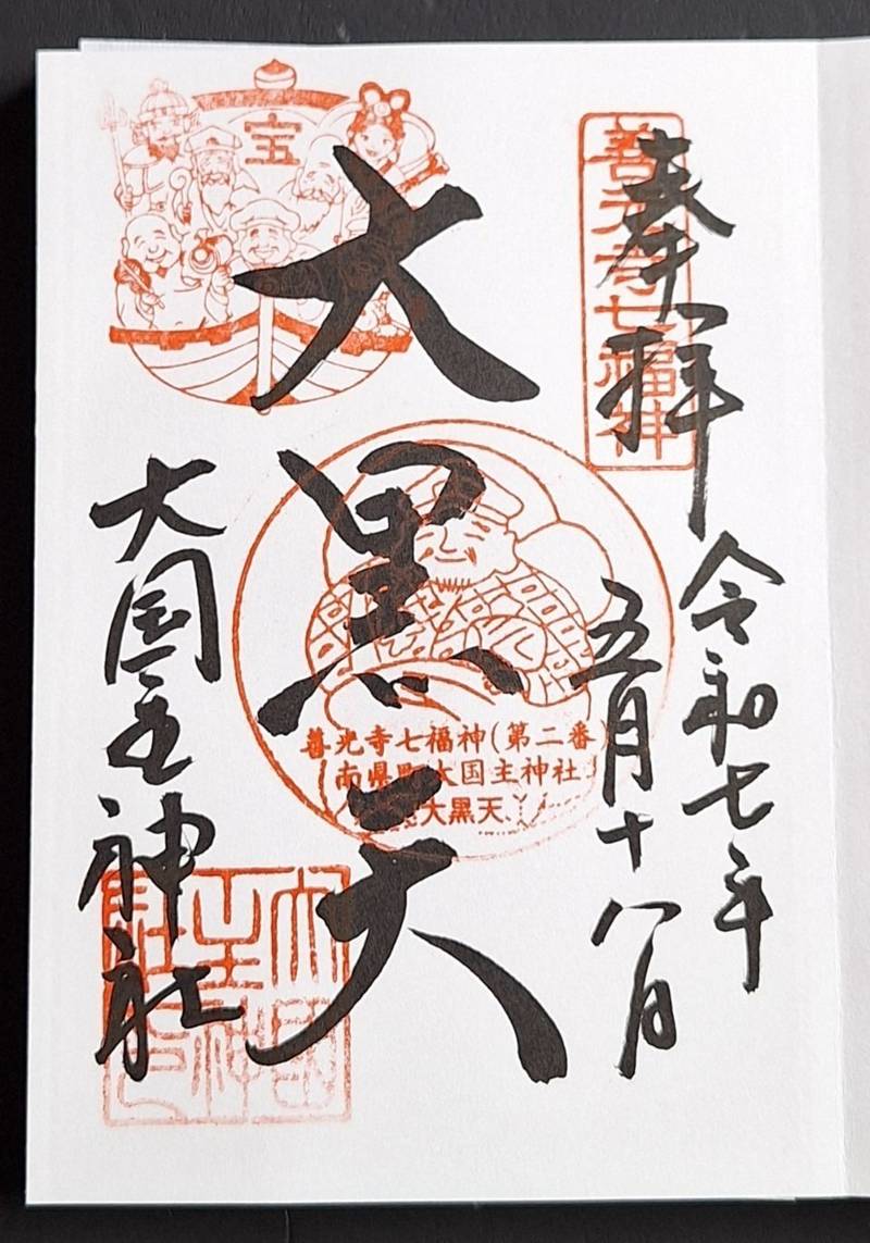 大国主神社      (大國主神社),長野県長野市大字南県町１０４４−４