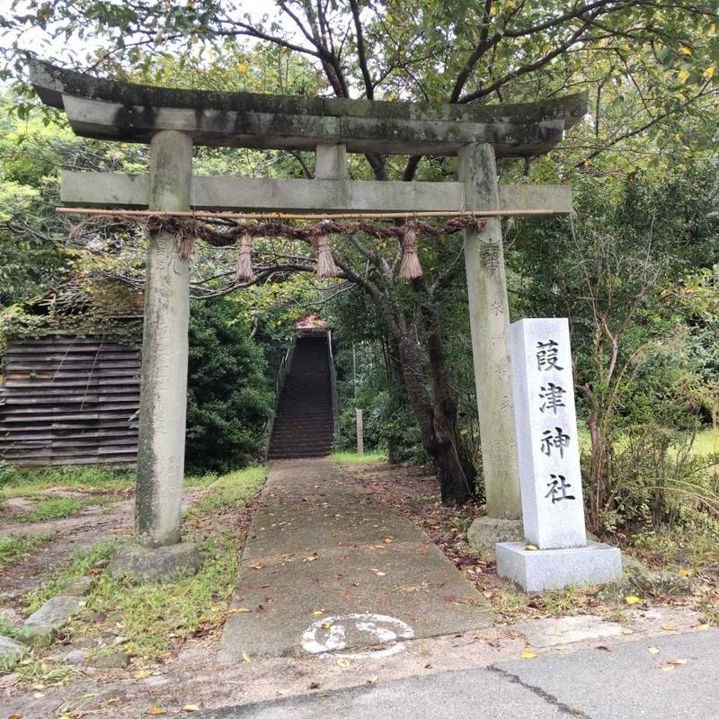 葭津神社,鳥取県米子市葭津