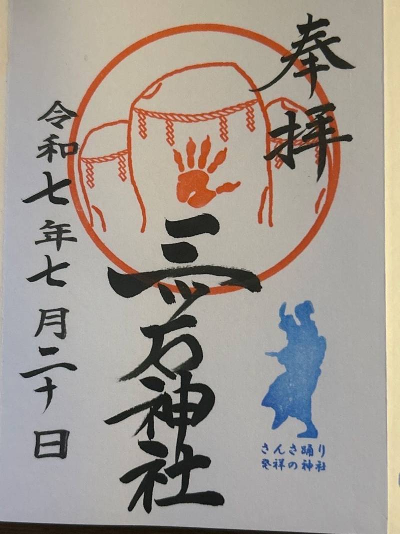 三ツ石神社,岩手県盛岡市名須川町２−１