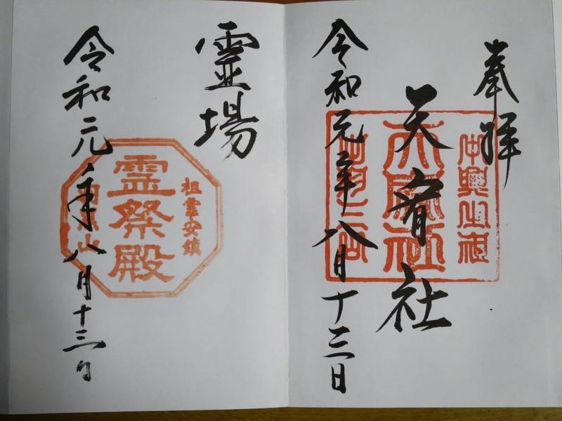 出羽三山神社 鶴岡市 山形県 の御朱印 ひよっこで By ひよっこ 千葉人 Omairi おまいり