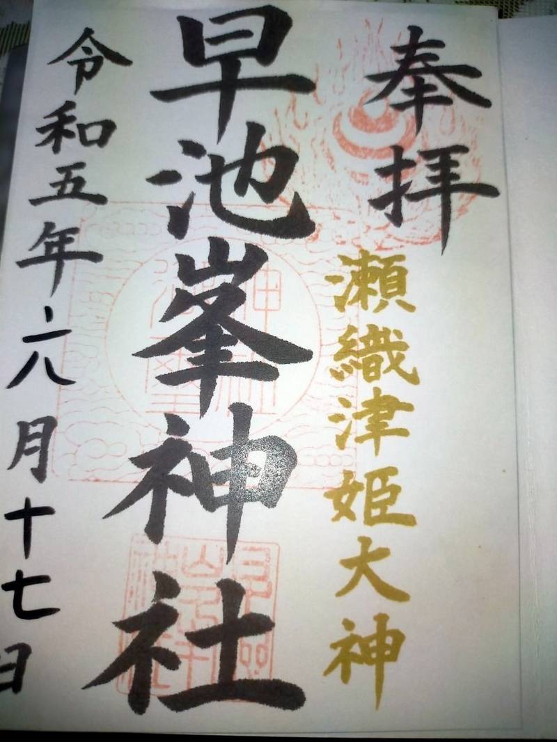 早池峯神社,岩手県紫波郡矢巾町土橋5地割