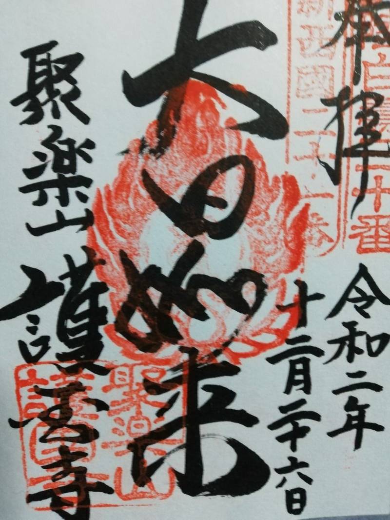 護国寺,富山県富山市東富山寿町２丁目８−２９