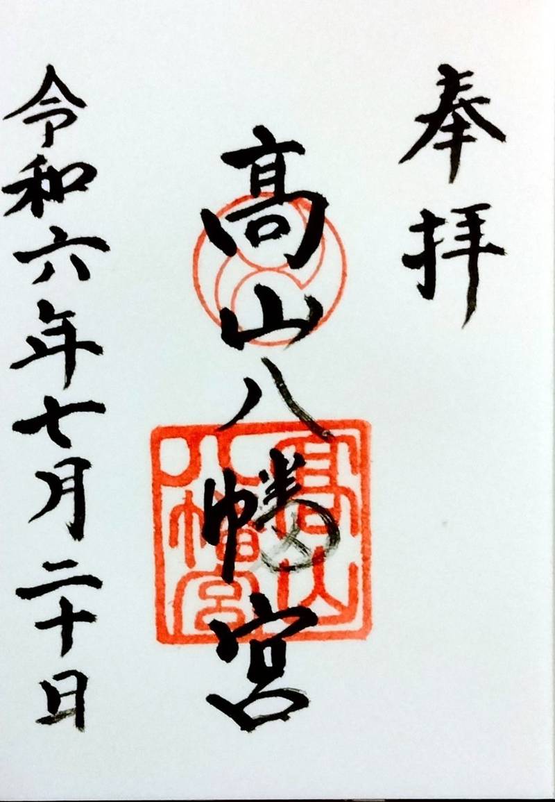 高山八幡宮,奈良県生駒市高山町12679-1