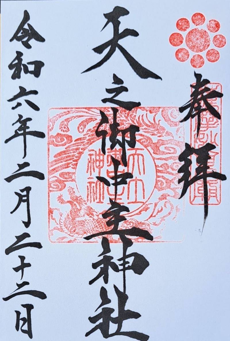 天之御中主神社   (妙見神社),鹿児島県鹿児島市宇宿町6-7-1
