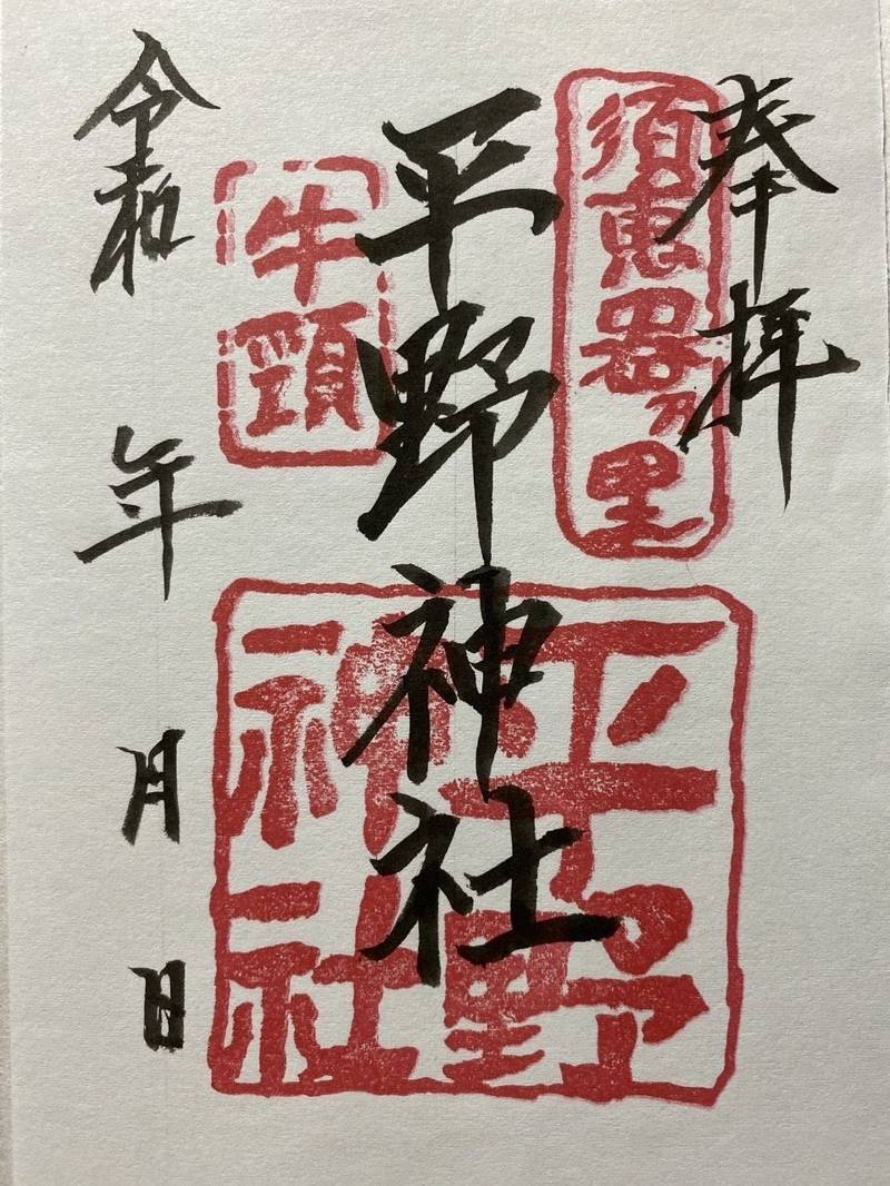平野神社,福岡県大野城市牛頸三丁目14番1号