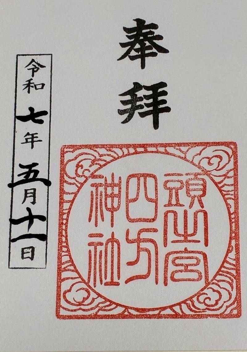 頭之宮四方神社,三重県度会郡大紀町大内山3314-2
