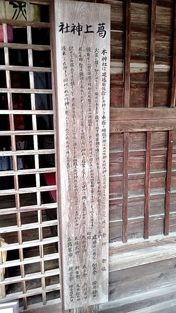 葛上神社,奈良県奈良市中町3840