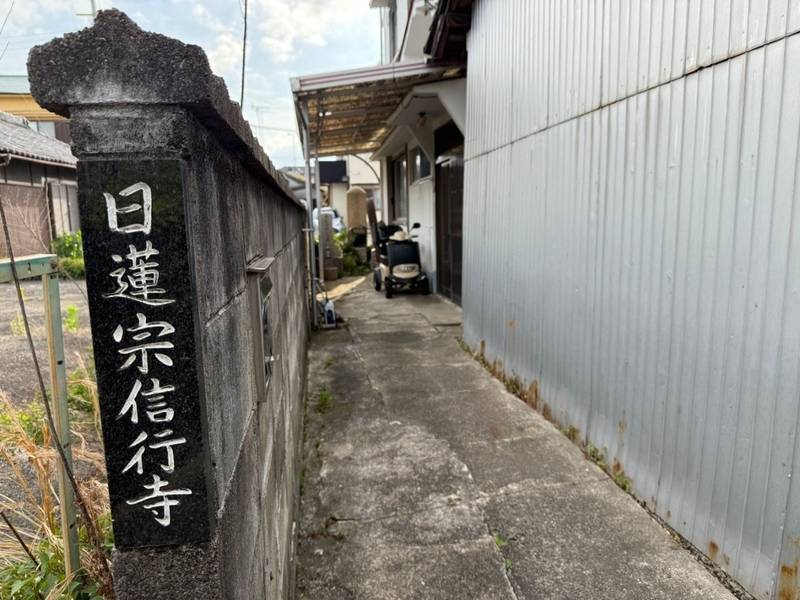 信行寺,和歌山県和歌山市杭ノ瀬５６−１５