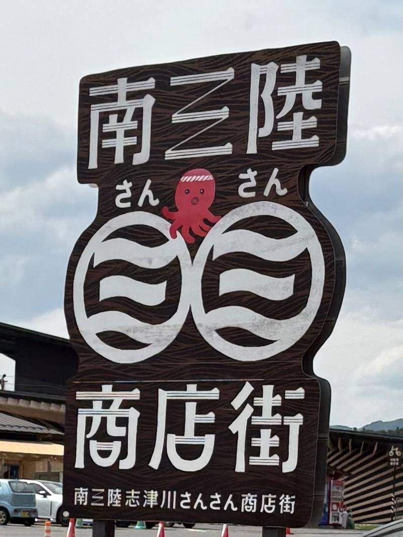 上山八幡宮,宮城県本吉郡南三陸町志津川字上の山27-2