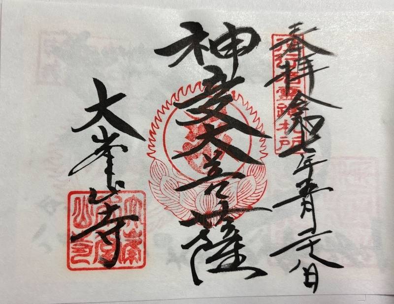 大峯山寺,奈良県吉野郡天川村大峯山頂