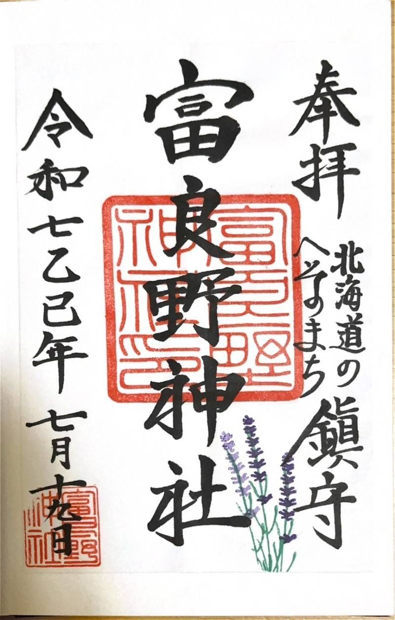 富良野神社,北海道富良野市若松町17-6