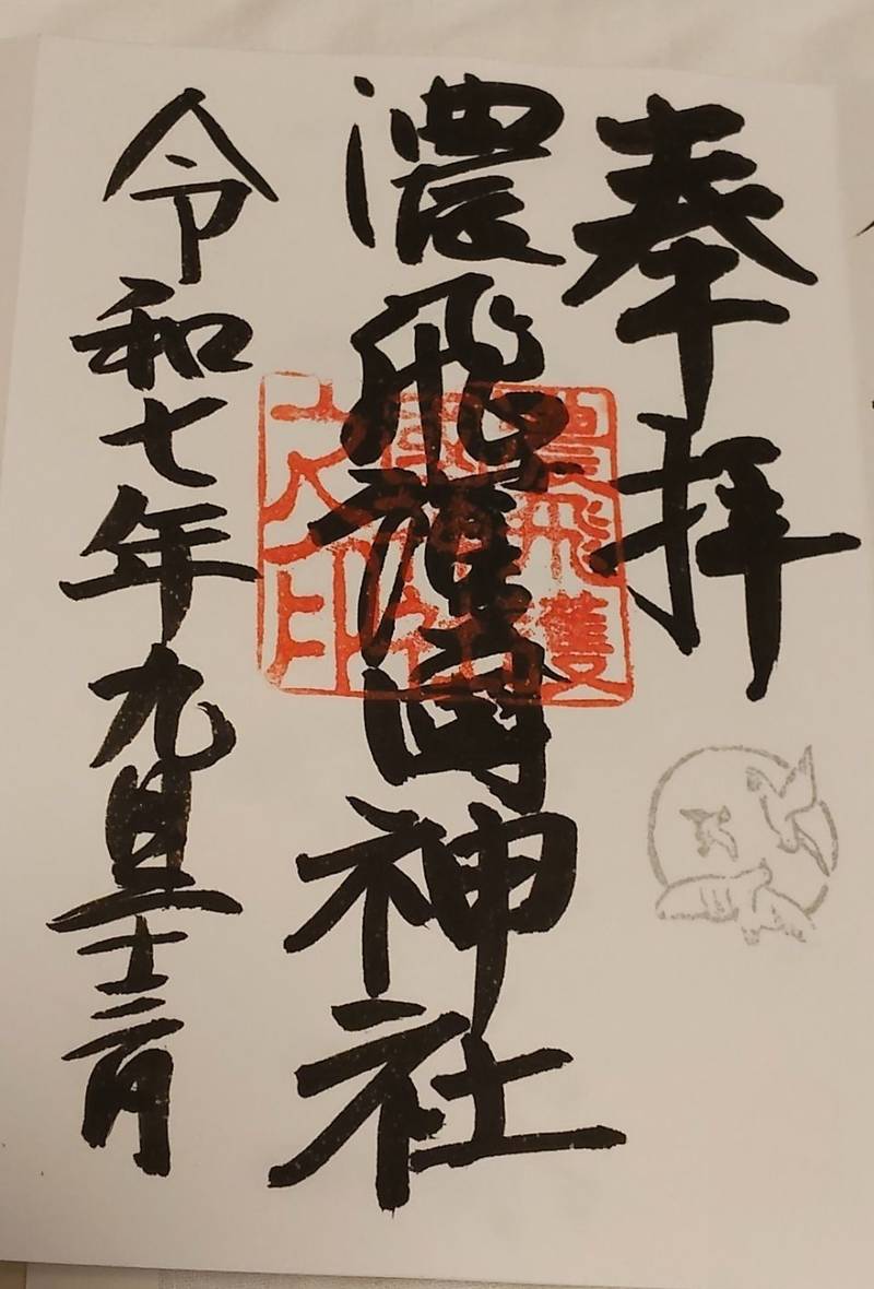 濃飛護國神社,岐阜県大垣市郭町二丁目55番地