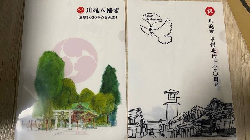 川越八幡宮 授与品 川越市 埼玉県 Omairi おまいり