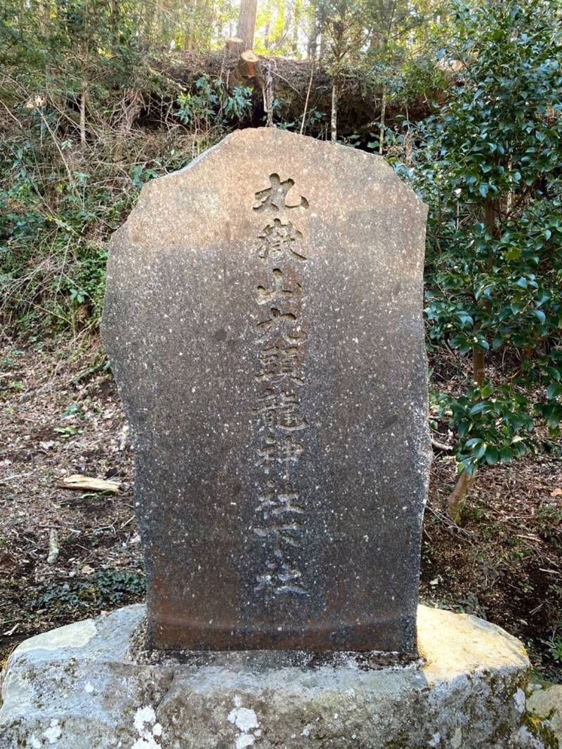 九頭龍神社  (東田中),静岡県御殿場市東田中１９５９−７