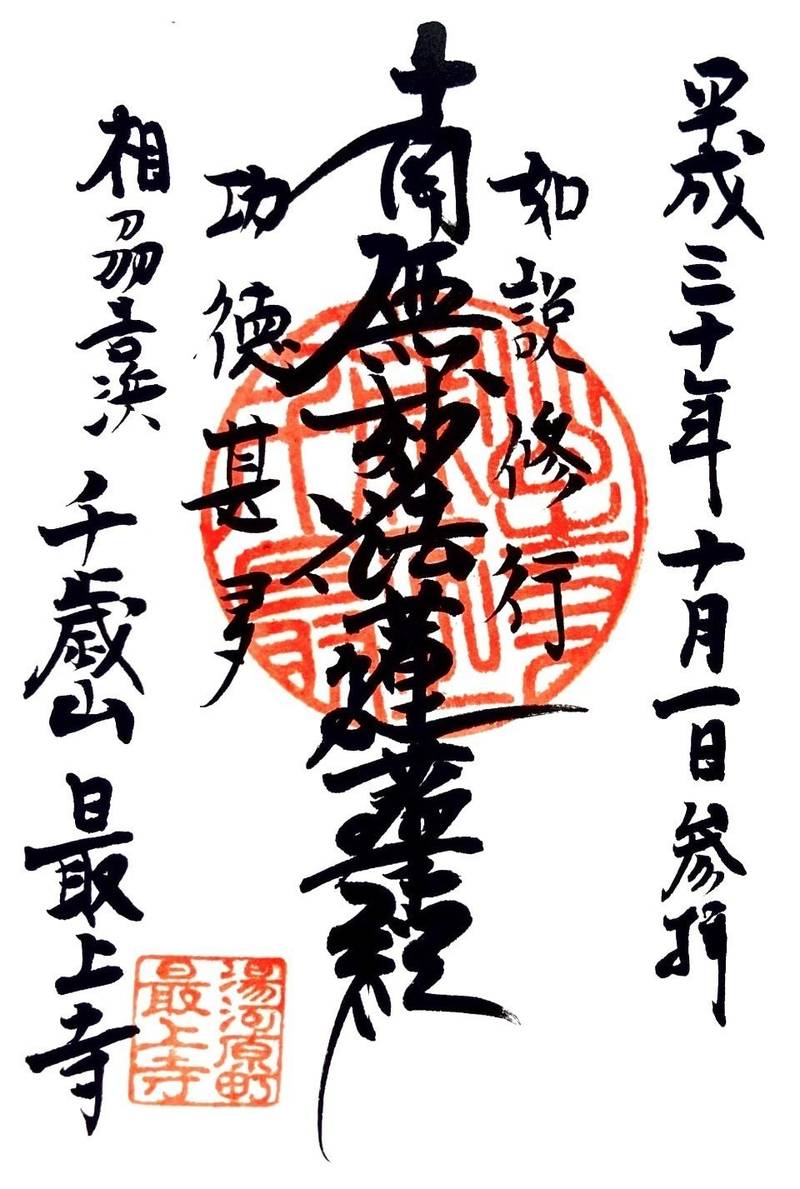 最上寺,神奈川県足柄下郡湯河原町吉浜1412