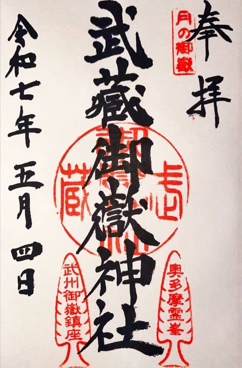 武蔵御嶽神社,東京都青梅市御岳山176