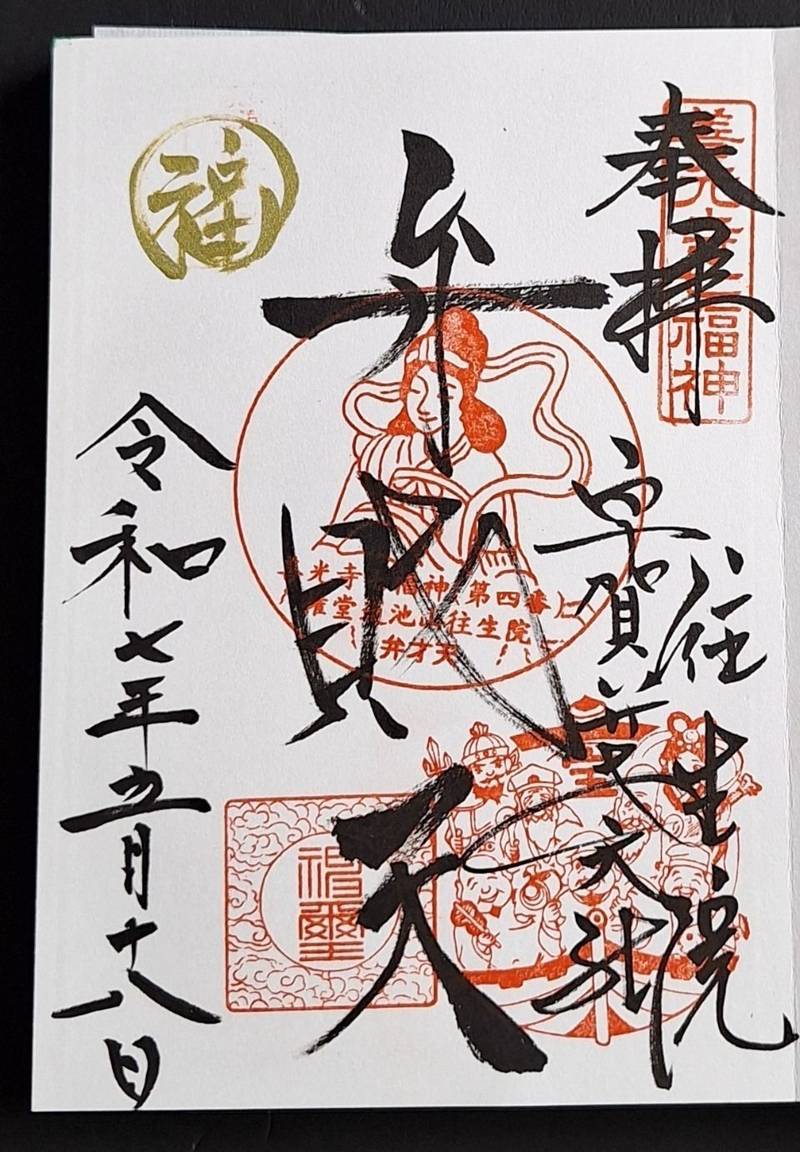 往生院 (宇賀弁財天社),長野県長野市鶴賀権堂町2321