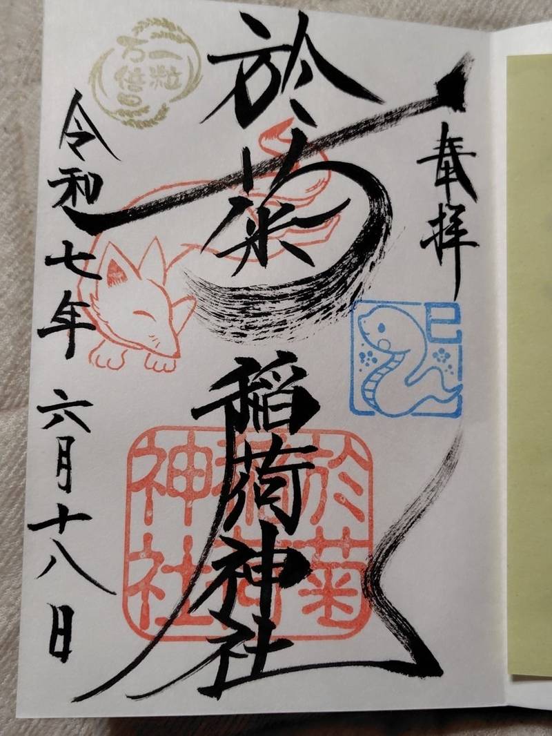 於菊稲荷神社,群馬県高崎市新町247