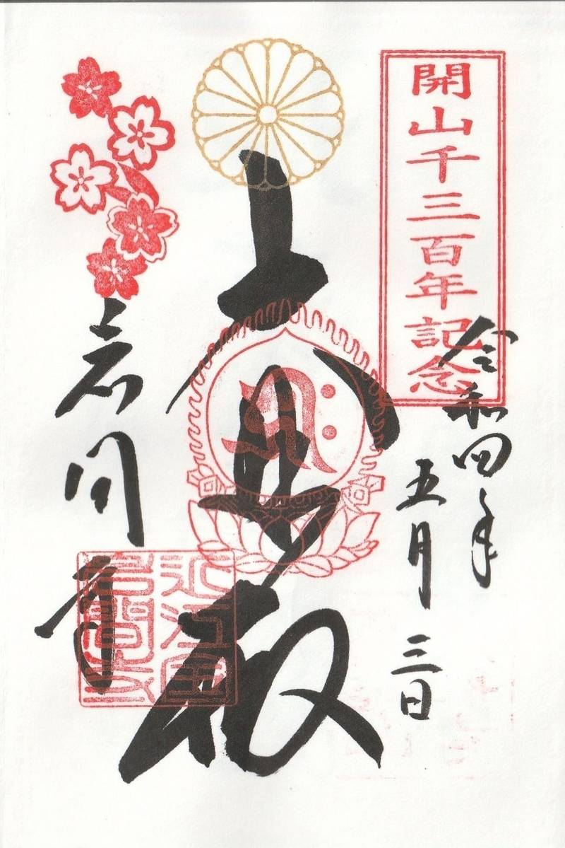 正法寺   (岩間寺),滋賀県大津市石山内畑町82